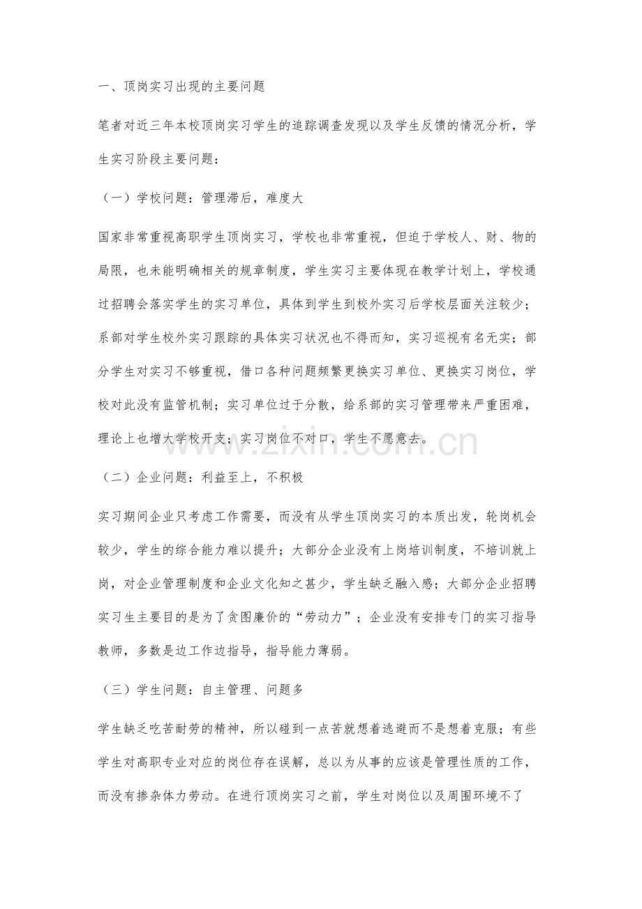 高职顶岗实习环节学生管理机制研究与探索.docx_第2页