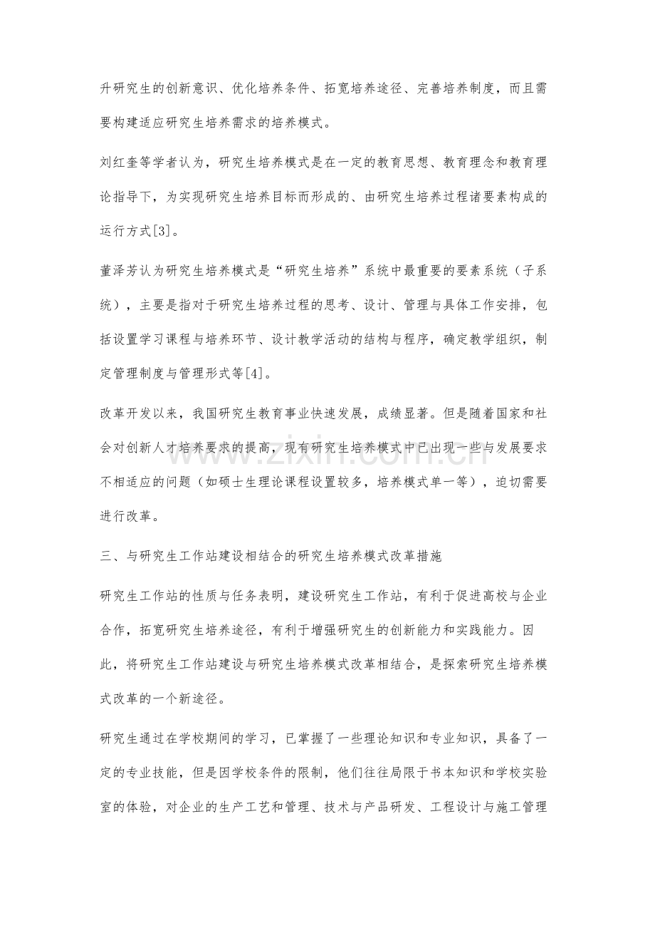 改革研究生培养模式应与研究生工作站建设相结合.docx_第3页