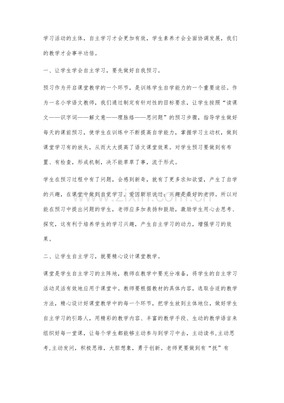 如何让小学生学会自主学习.docx_第2页