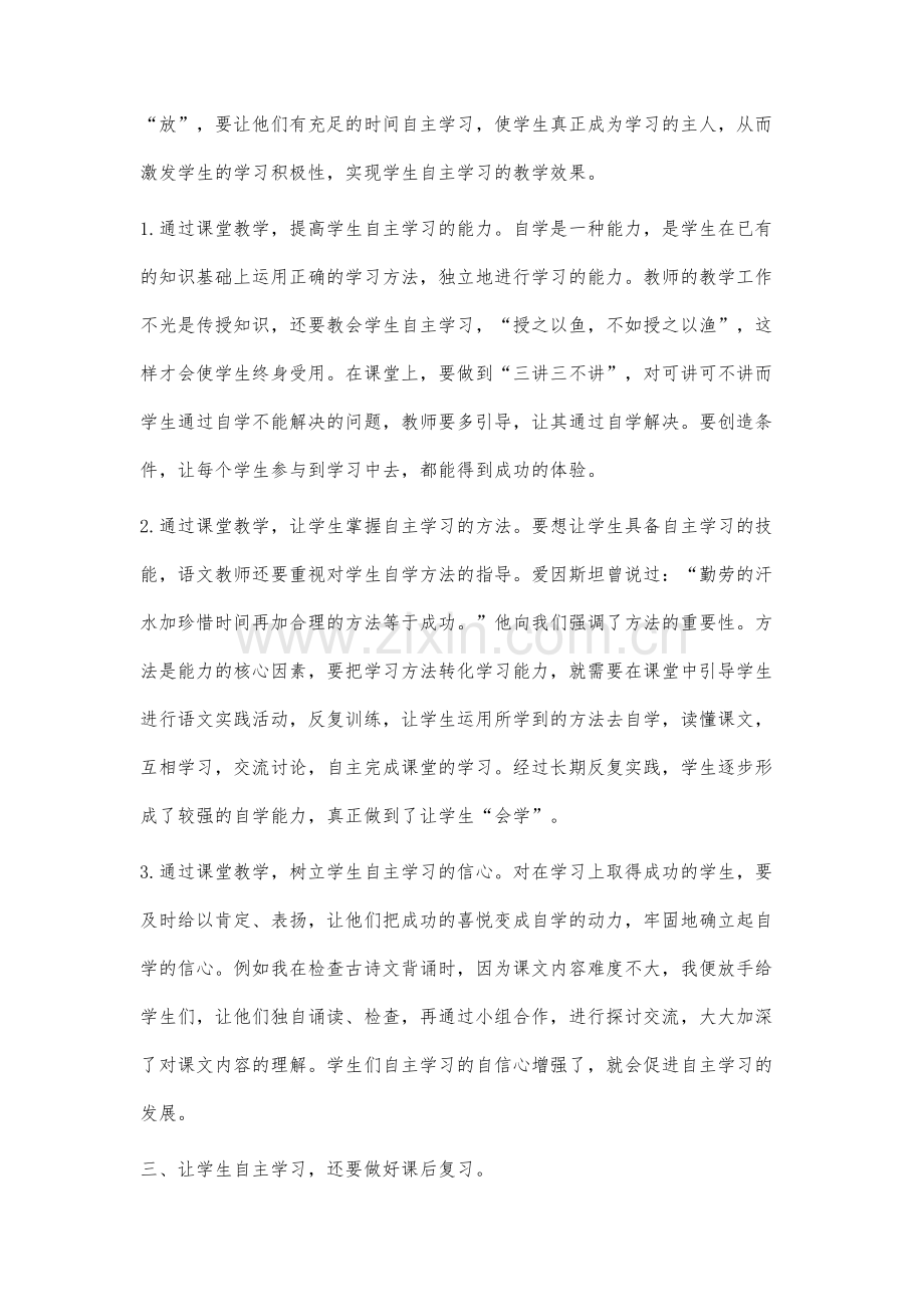 如何让小学生学会自主学习.docx_第3页