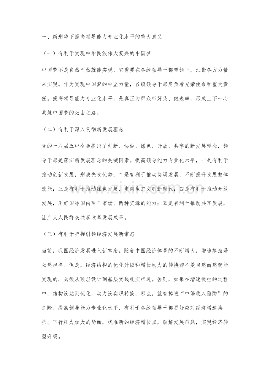 提高领导能力专业化水平问题研究.docx_第2页