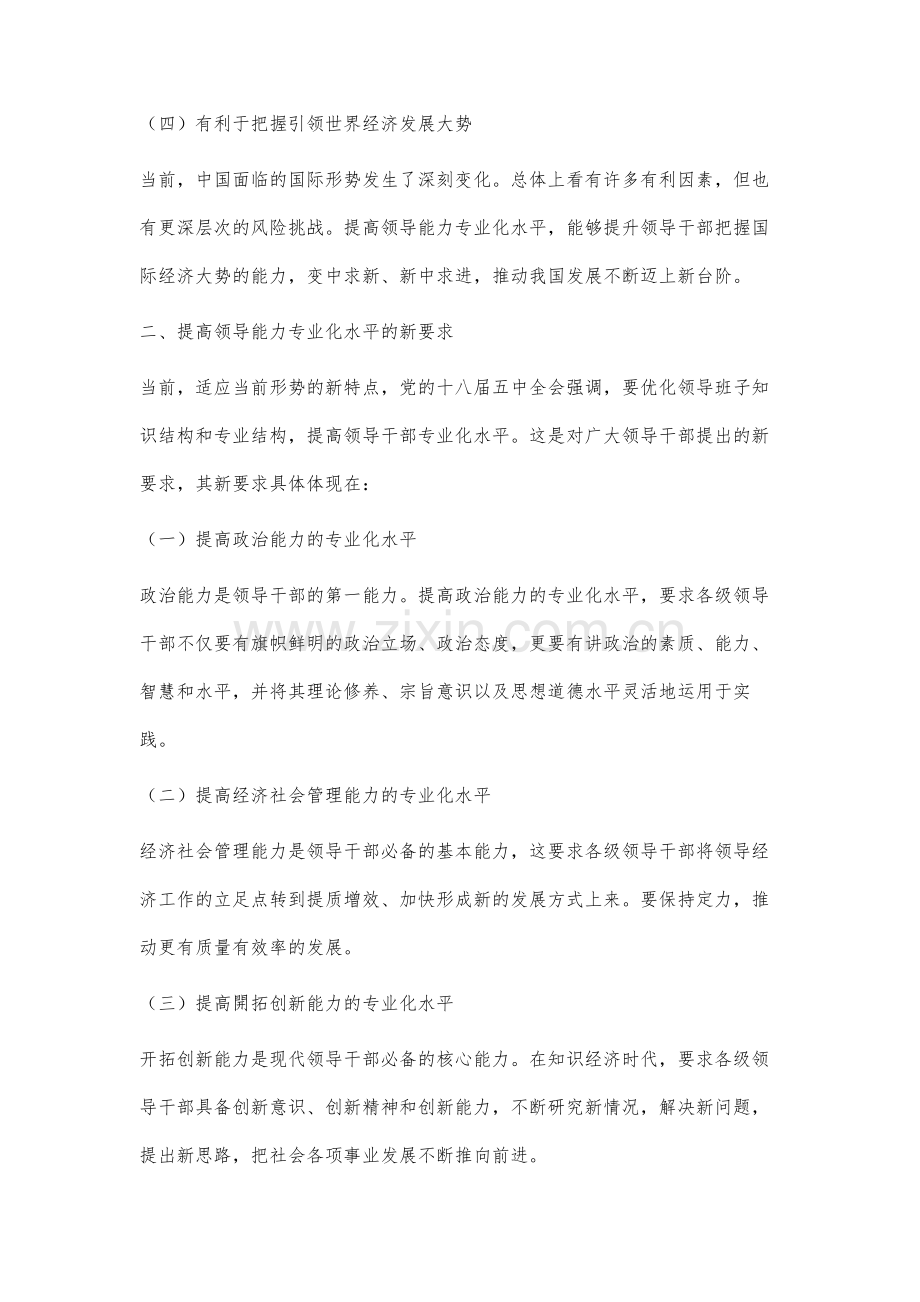 提高领导能力专业化水平问题研究.docx_第3页