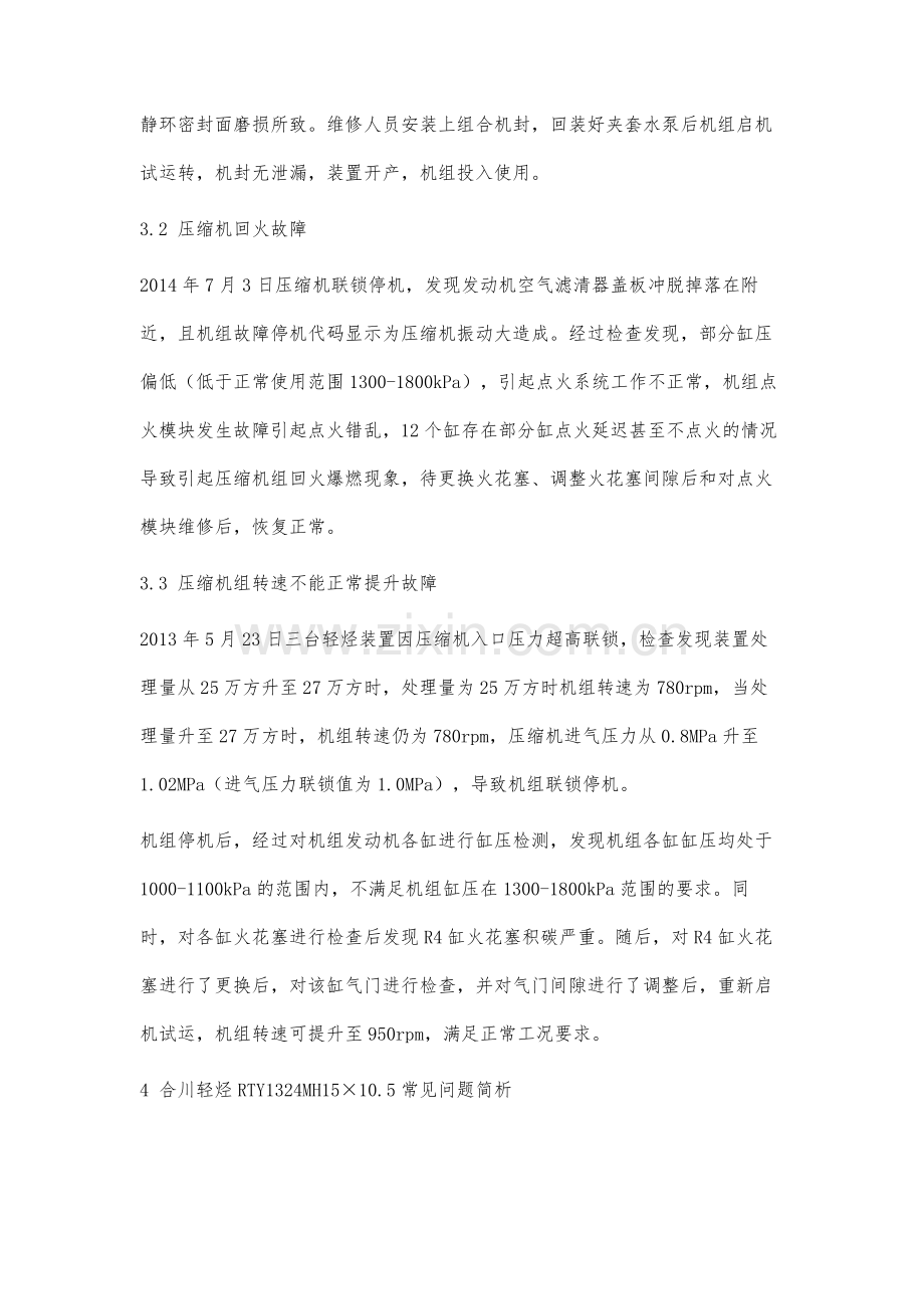 轻烃厂压缩机常见故障浅析.docx_第3页