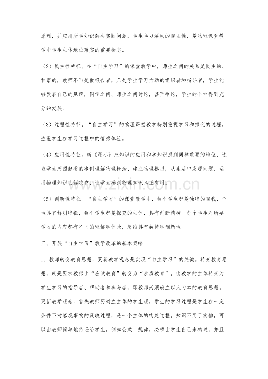 初中物理教学应培养学生的自主学习.docx_第3页