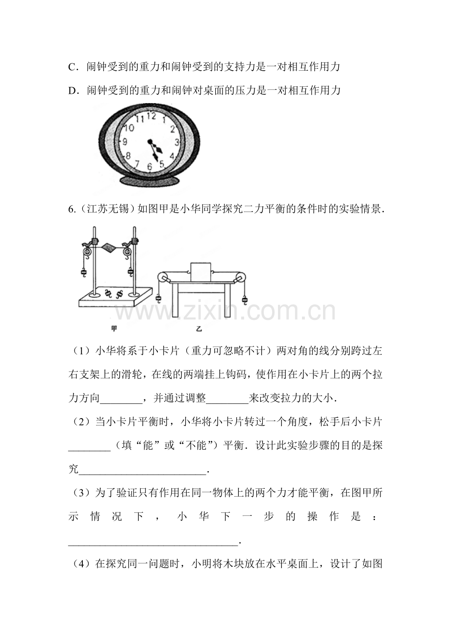 八年级物理下册综合检测试题5.doc_第2页