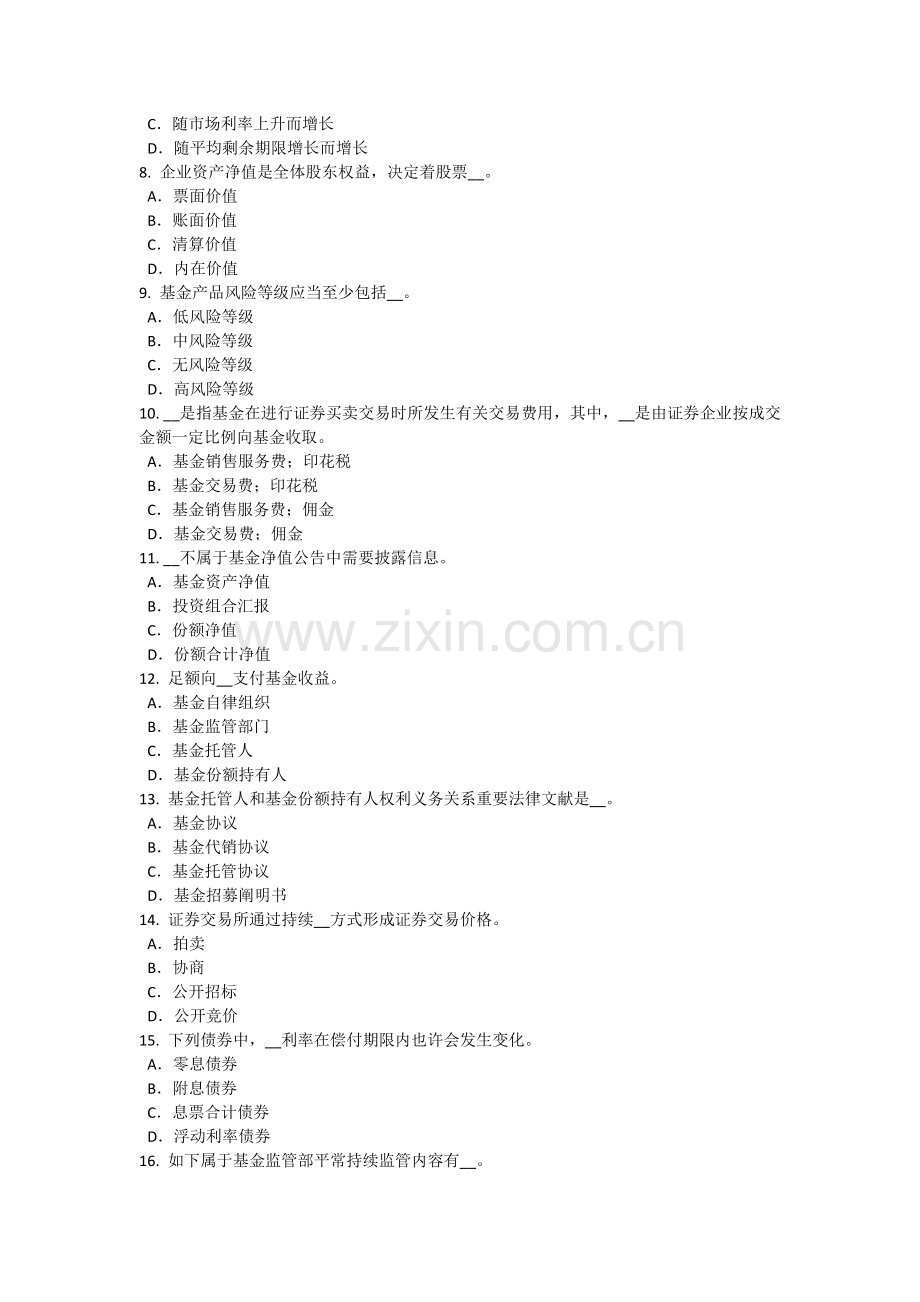 下半年重庆省基金从业资格资本结构概述试题.doc_第2页