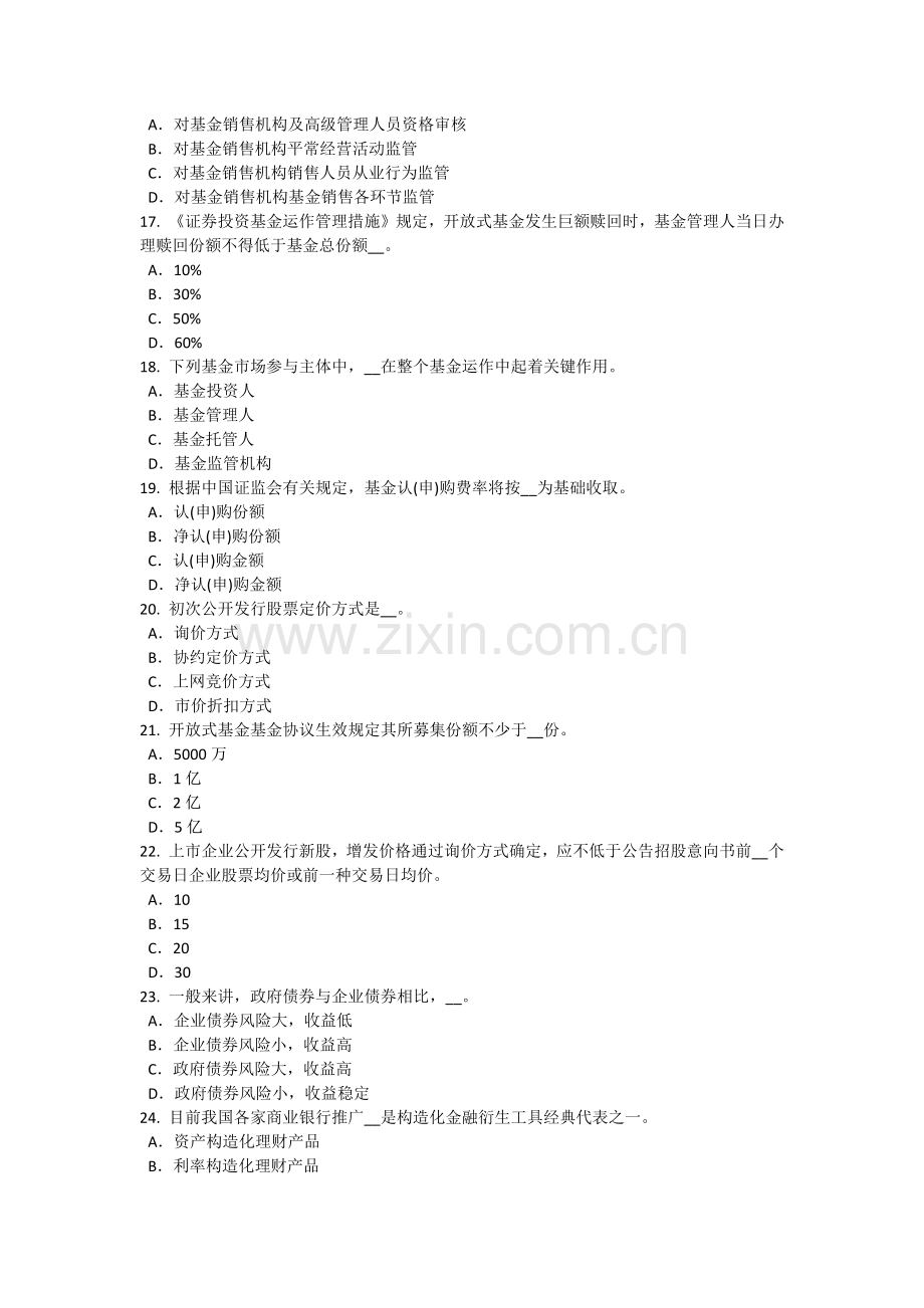 下半年重庆省基金从业资格资本结构概述试题.doc_第3页