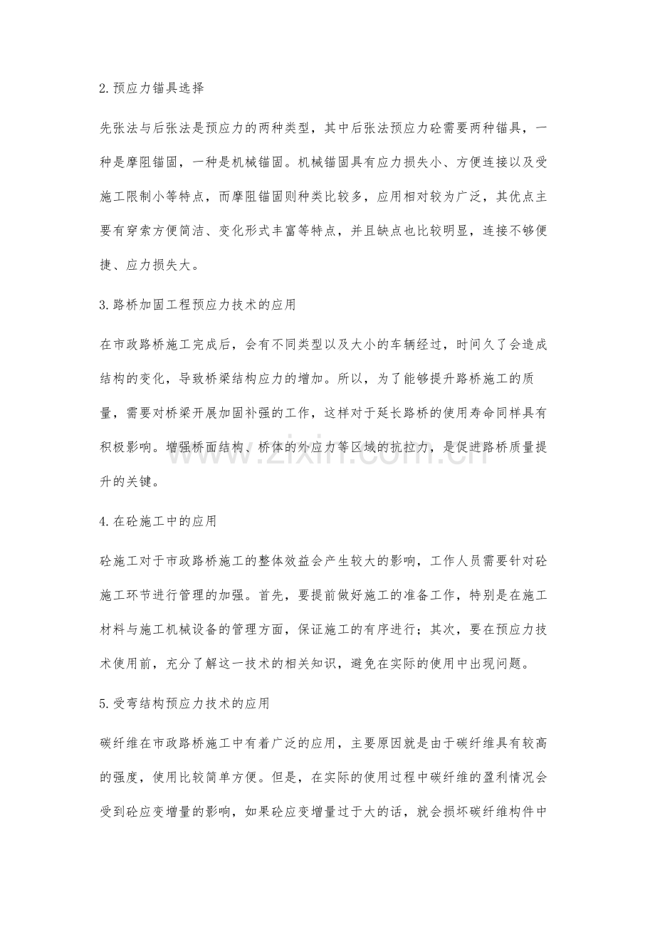 探讨市政路桥施工中的预应力技术.docx_第3页