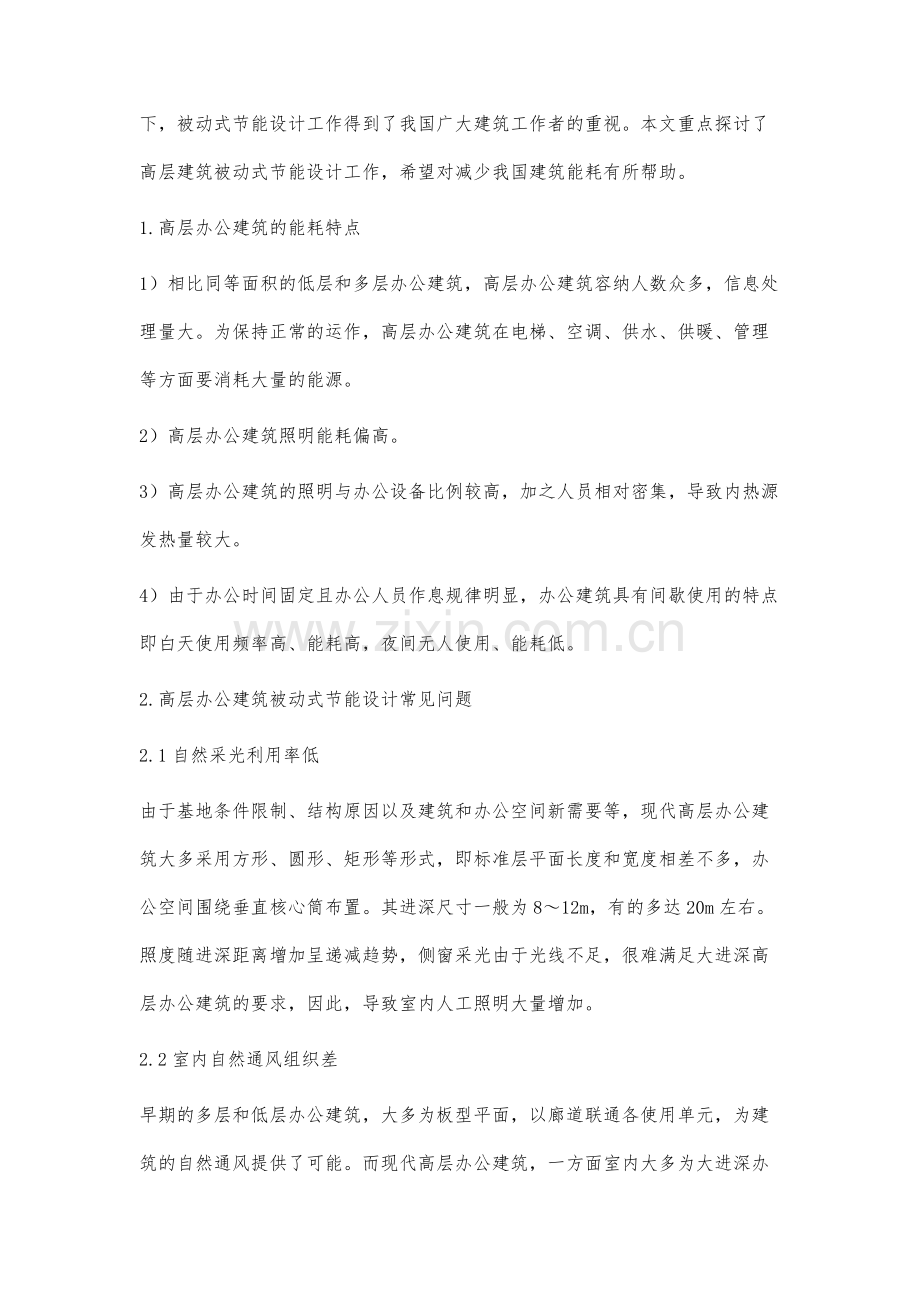 高层商业建筑被动式节能设计.docx_第2页