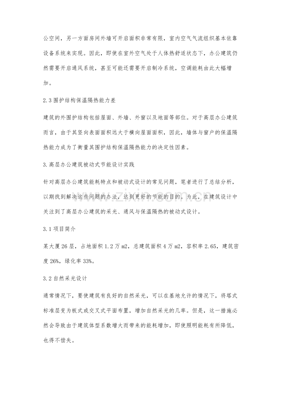 高层商业建筑被动式节能设计.docx_第3页