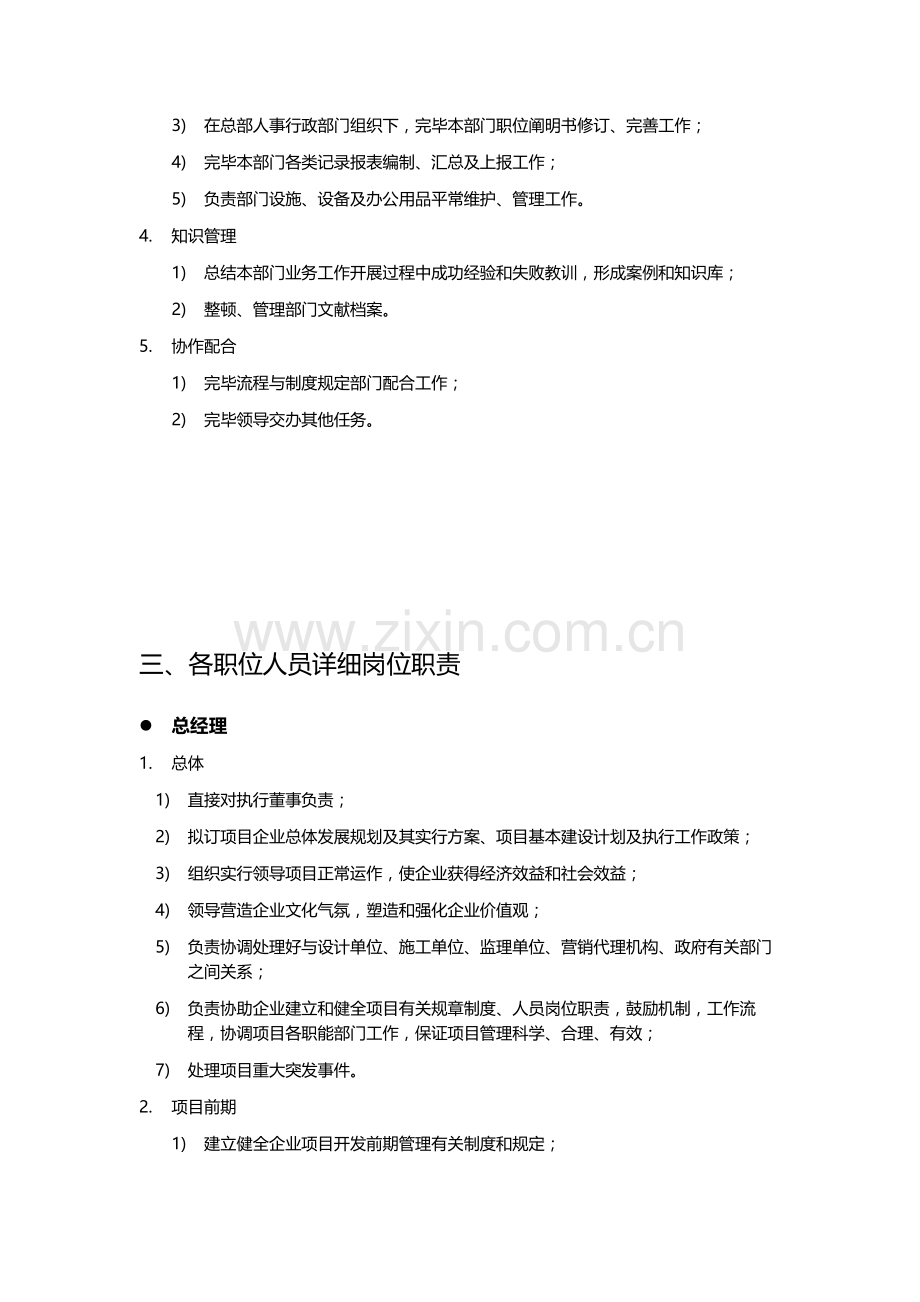 房地产公司组织架构及岗位职责.docx_第3页