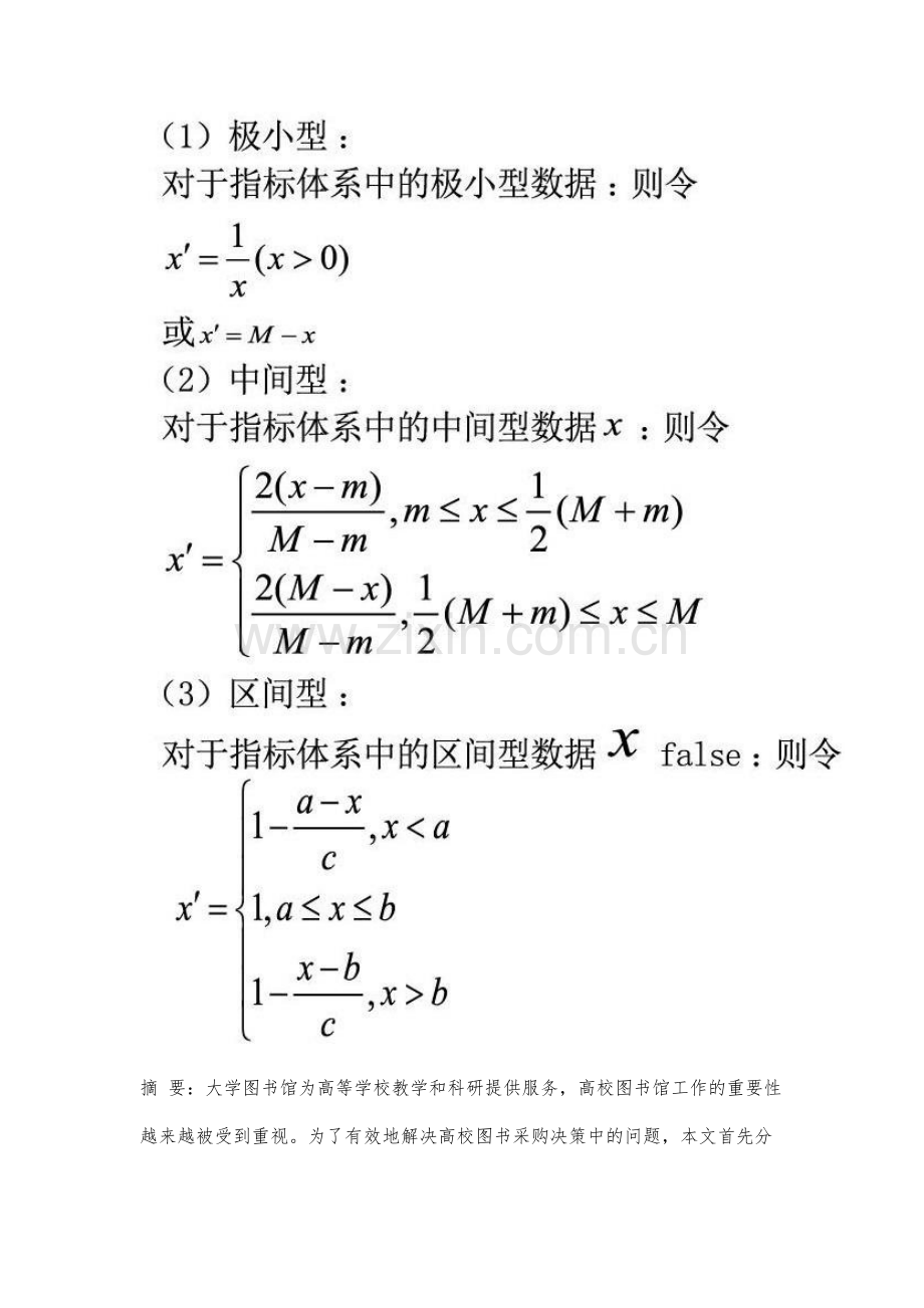 层次分析法在图书采购中的应用.docx_第2页