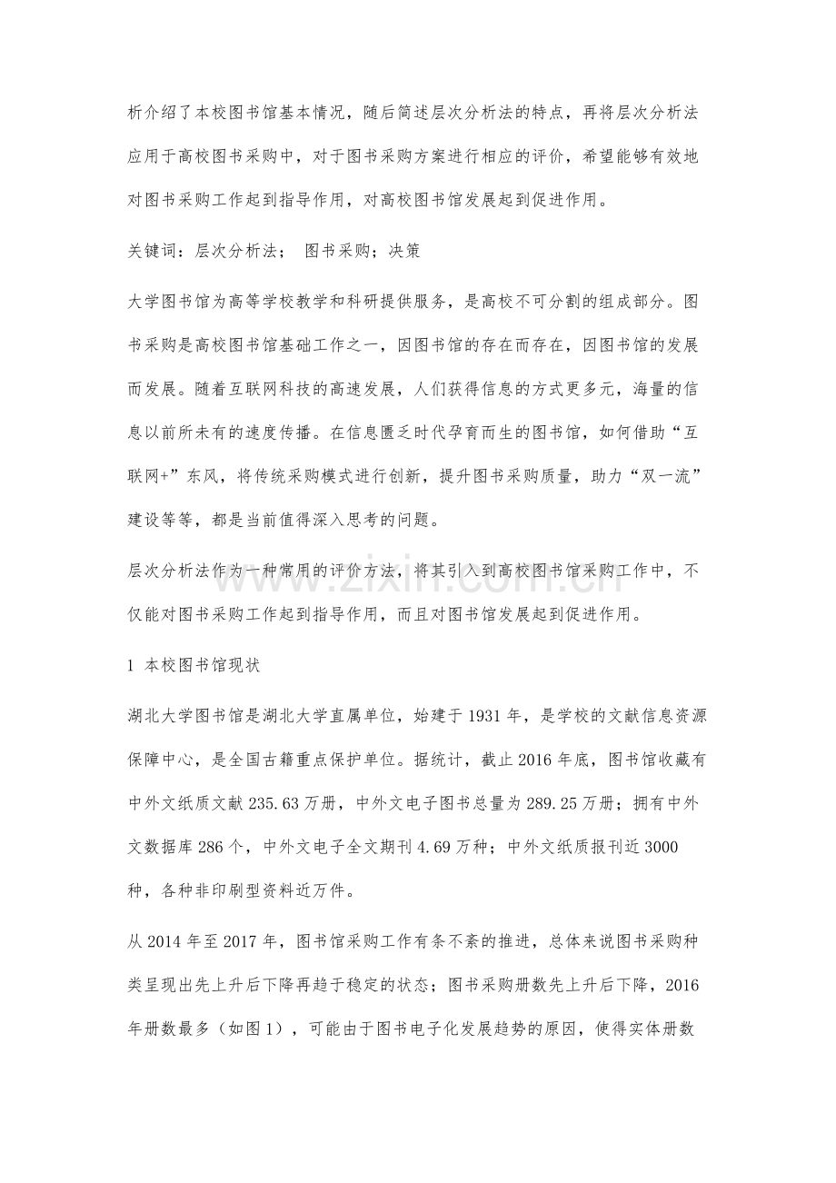 层次分析法在图书采购中的应用.docx_第3页