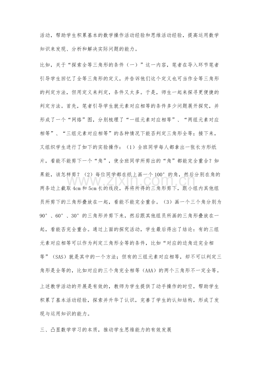 促进知识技能掌握发展学生思维能力.docx_第3页