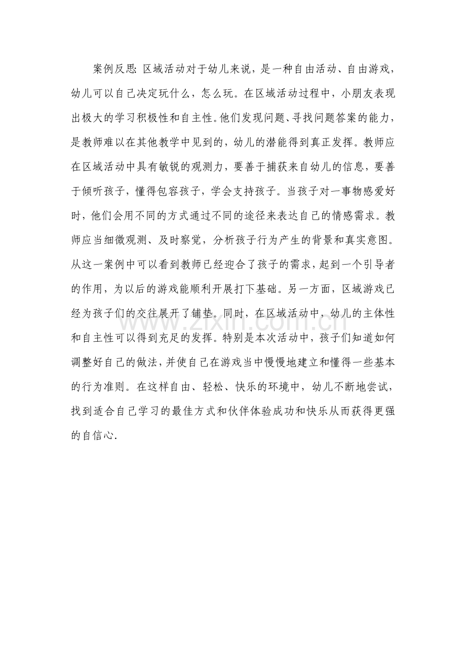 中班区角活动个案分析.doc_第2页