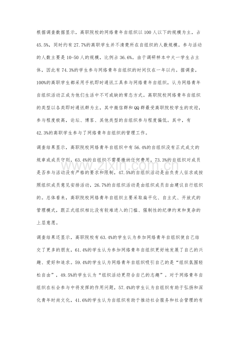 高职院校网络青年自组织现状与对策研究.docx_第3页