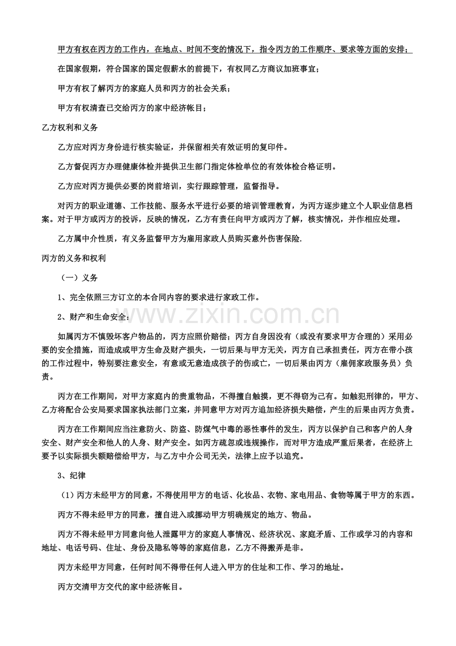 家政服务中介合同---NO.docx_第2页