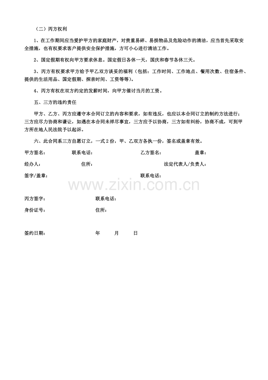 家政服务中介合同---NO.docx_第3页