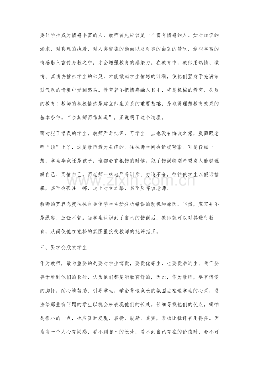 初中班主任工作如何进行情感教育.docx_第2页