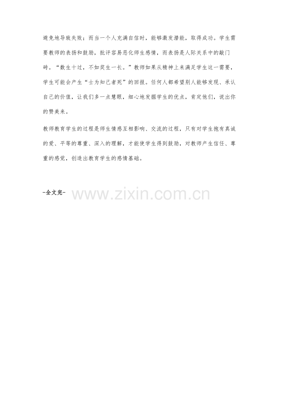 初中班主任工作如何进行情感教育.docx_第3页