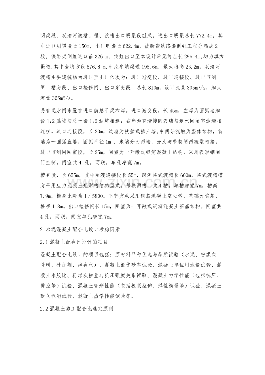 浅议水泥混凝土配合比设计中应注意的问题.docx_第2页