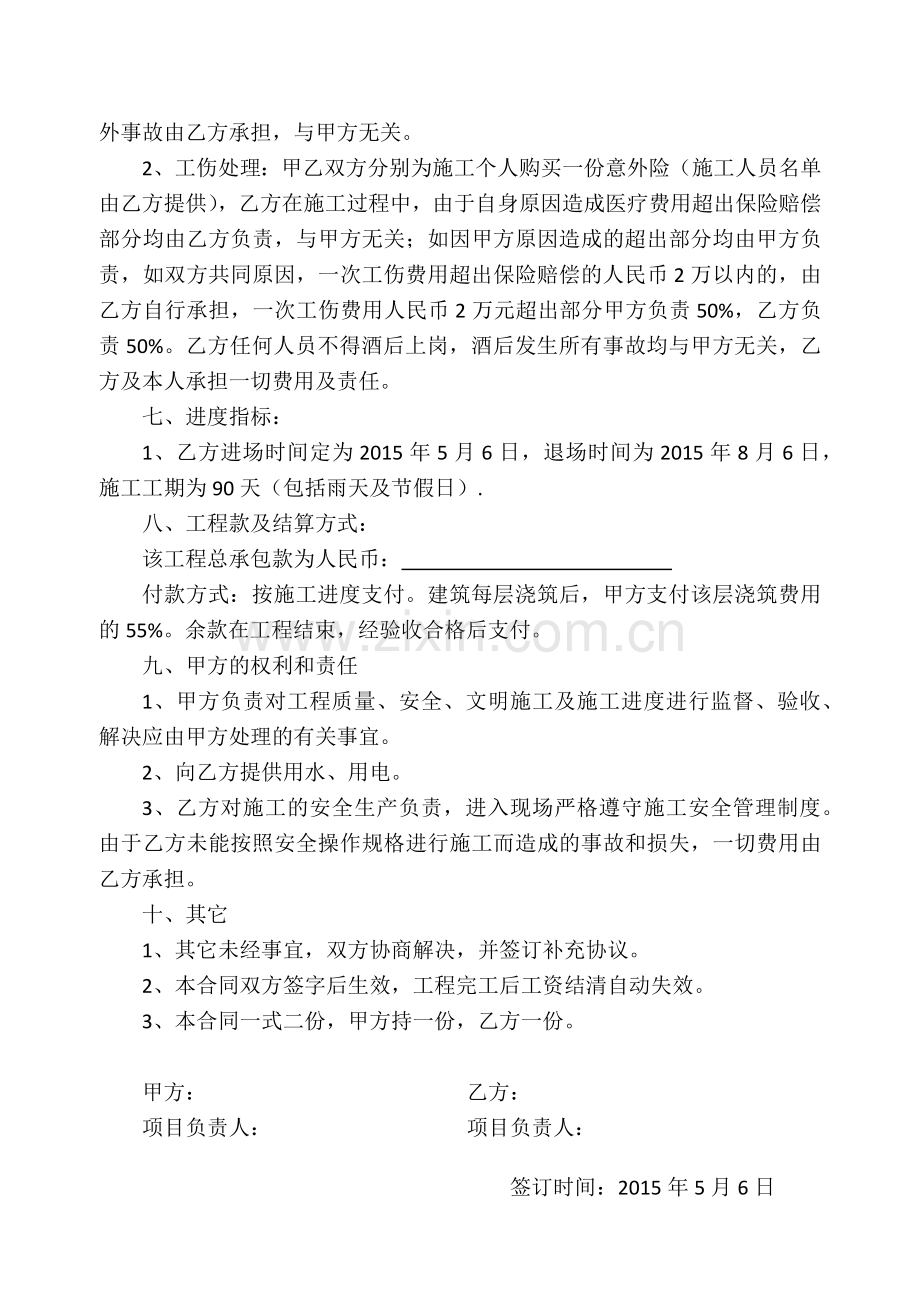 房屋建设劳务承包合同.docx_第2页