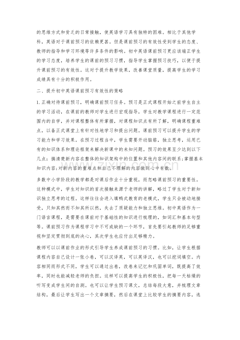 核心素养下的初中英语预习有效策略.docx_第2页