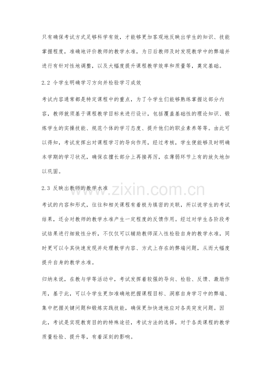 高职院校考试方式的改革与创新分析.docx_第2页