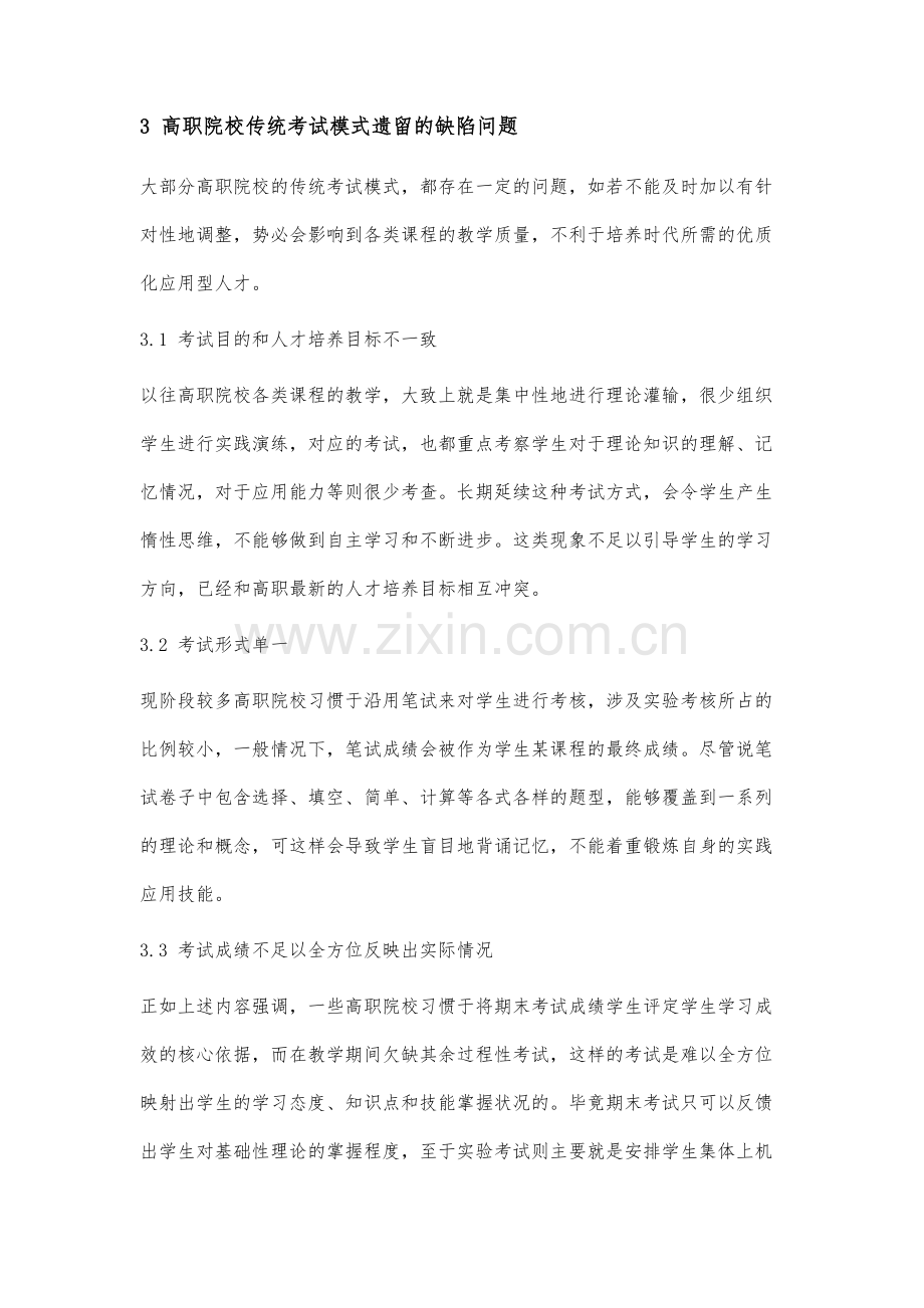 高职院校考试方式的改革与创新分析.docx_第3页