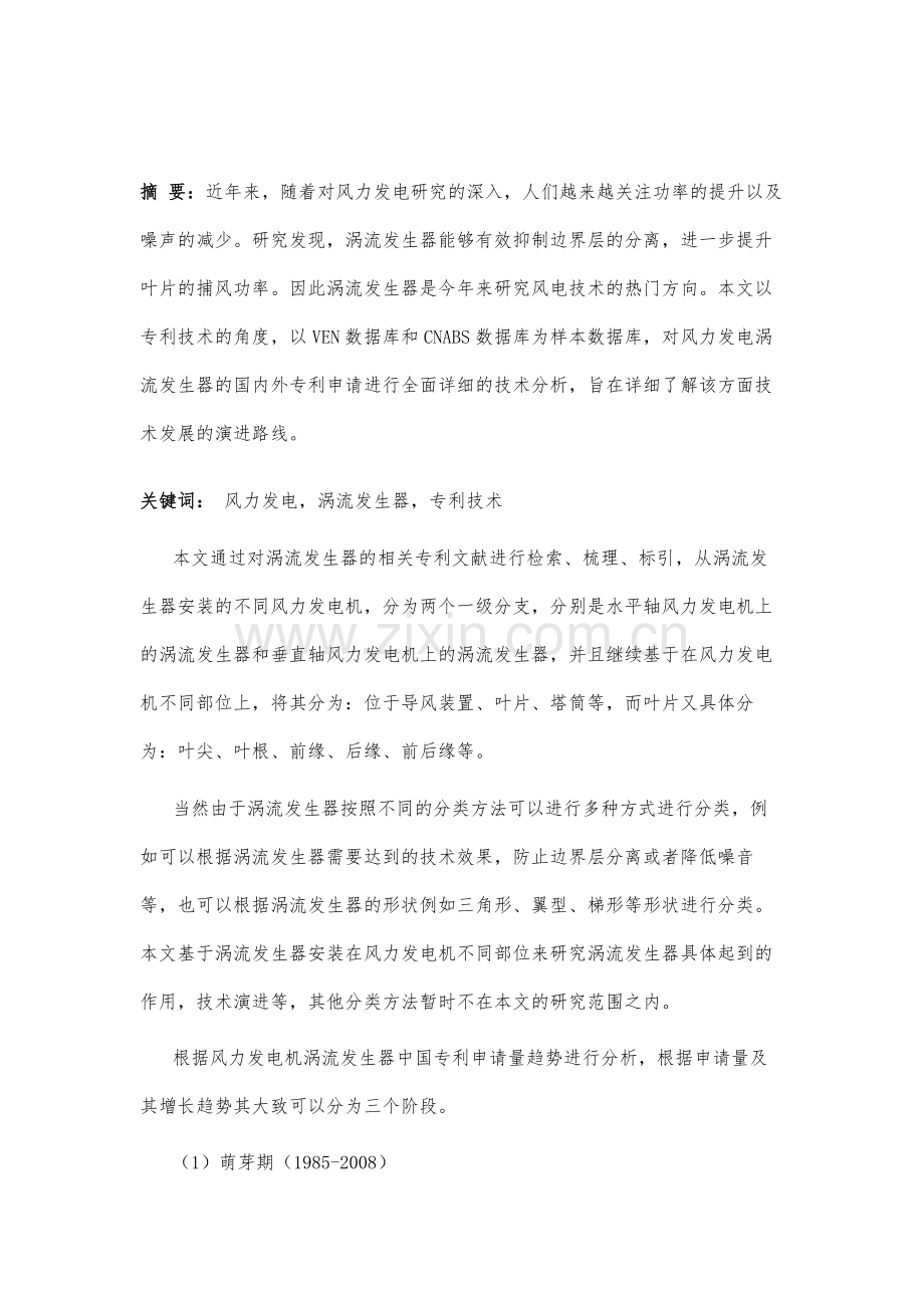 风力发电涡流发生器专利申请分析.docx_第2页