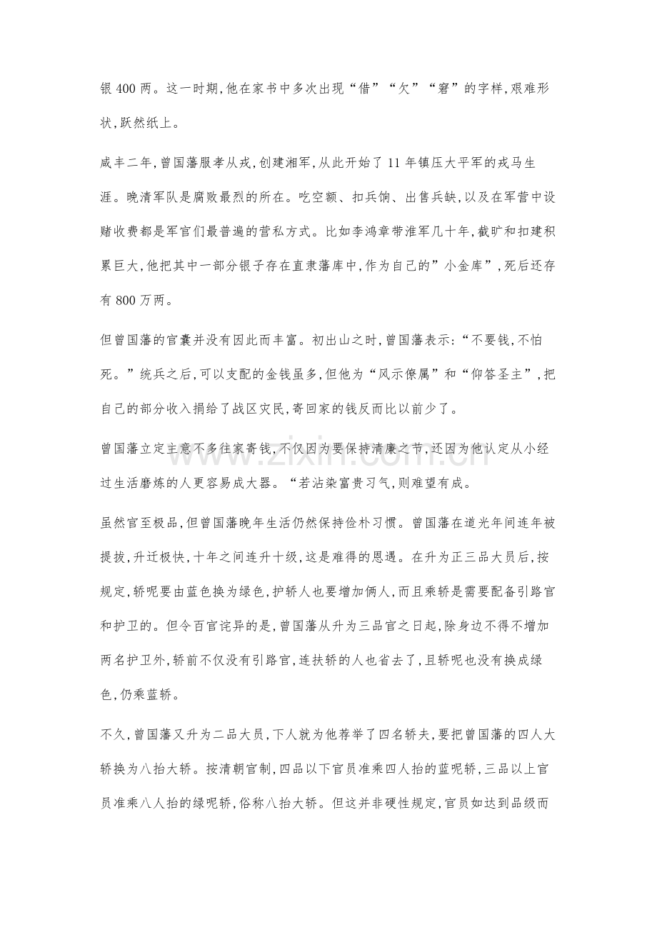 无欲则刚曾国翻.docx_第2页