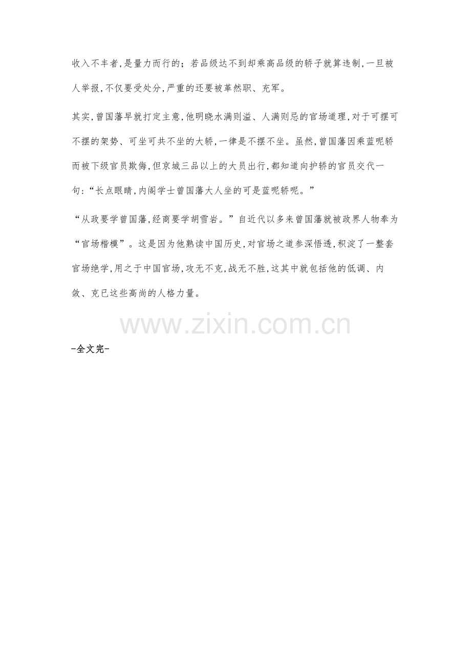 无欲则刚曾国翻.docx_第3页