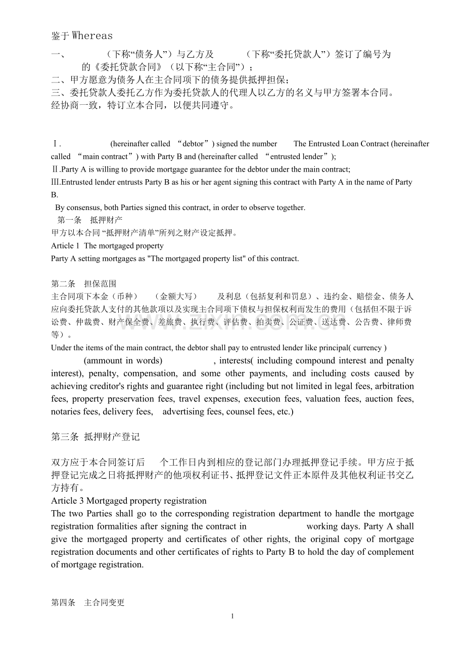 委贷006抵押合同--英文.doc_第1页