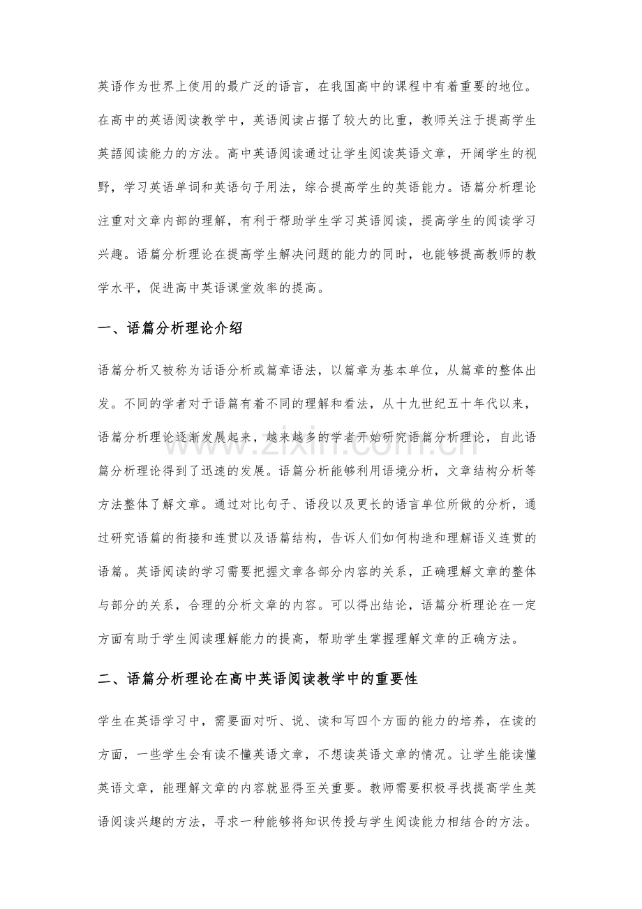 语篇分析理论在高中英语阅读教学中的应用.docx_第2页