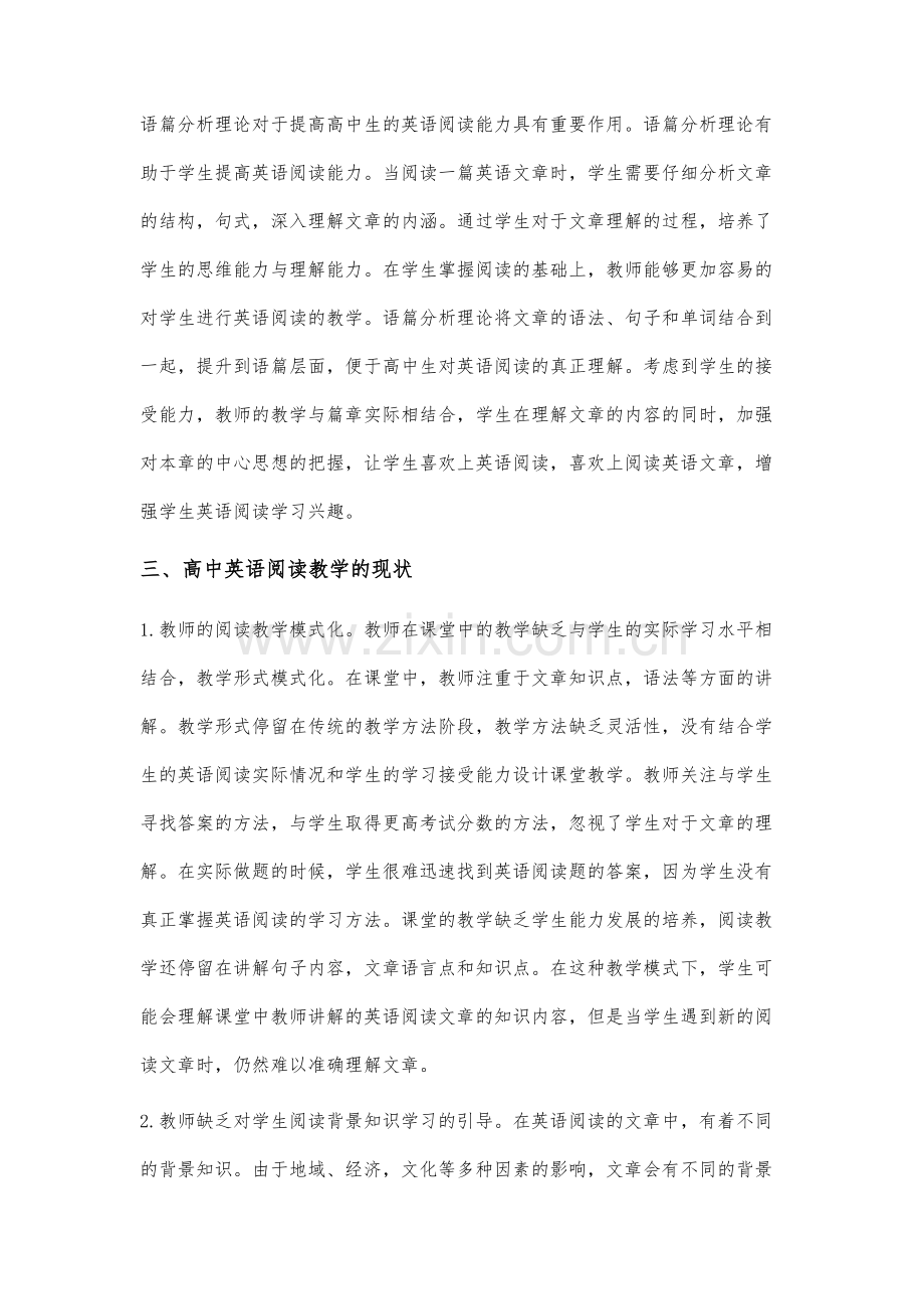 语篇分析理论在高中英语阅读教学中的应用.docx_第3页