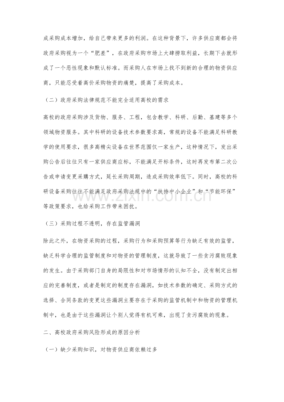 高校政府采购风险防控机制的研究.docx_第2页