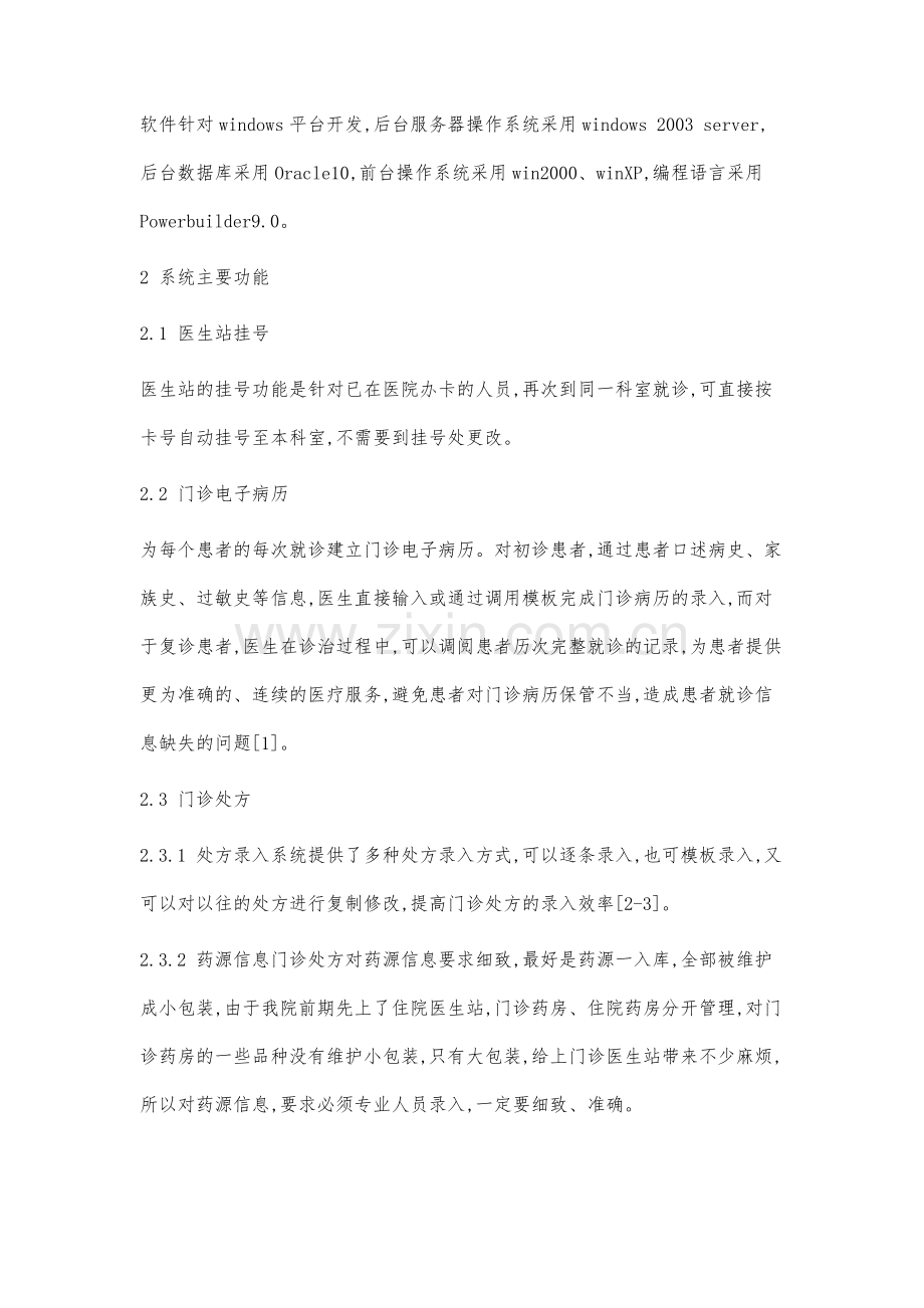 门诊医生站的功能与效果分析.docx_第2页