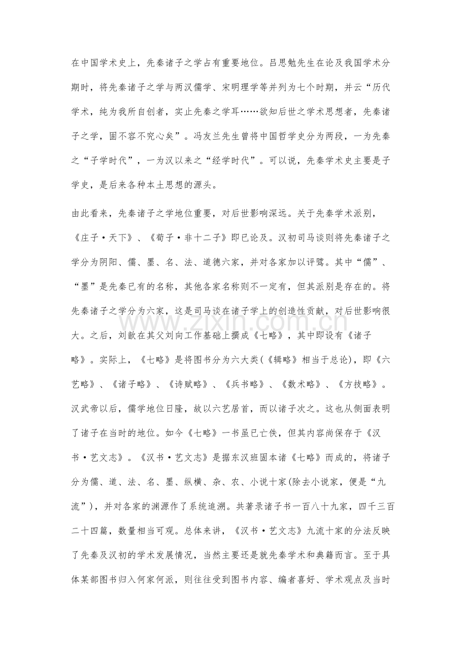 敦煌诸子文献分类刍议.docx_第3页