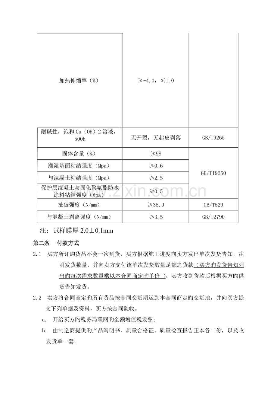 防水材料采购合同样本.doc_第3页