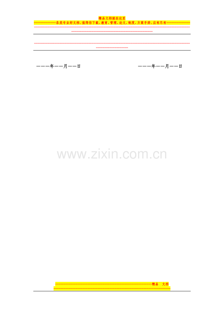 塞唯特酒店用工合同.doc_第3页