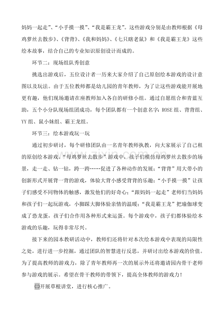 绘本游戏在幼儿园活动与亲子阅读中的有效运用的实践研究第二阶段小结.doc_第2页