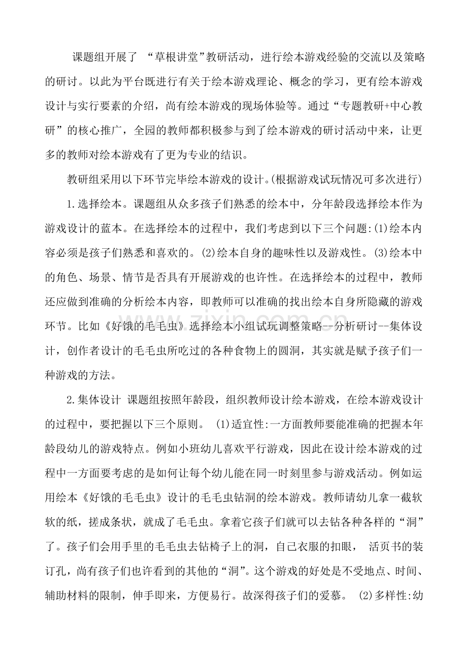 绘本游戏在幼儿园活动与亲子阅读中的有效运用的实践研究第二阶段小结.doc_第3页