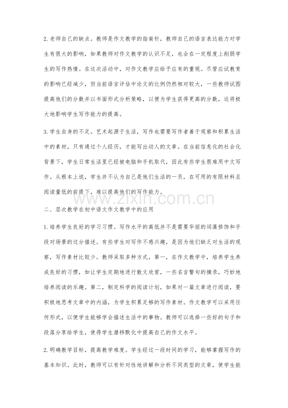 试分析层递式教学法于初中语文作文教学中的相关运用.docx_第2页