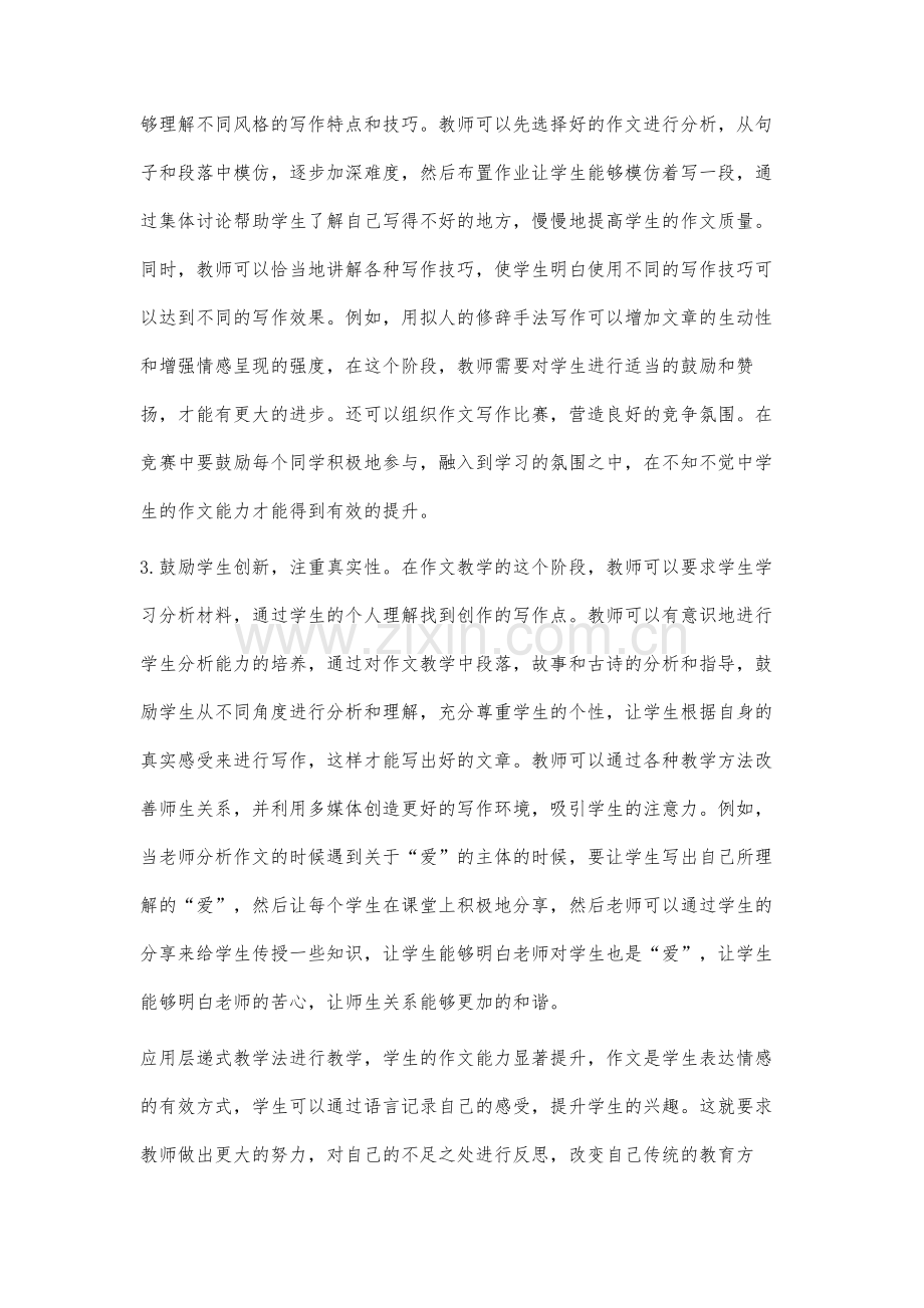 试分析层递式教学法于初中语文作文教学中的相关运用.docx_第3页