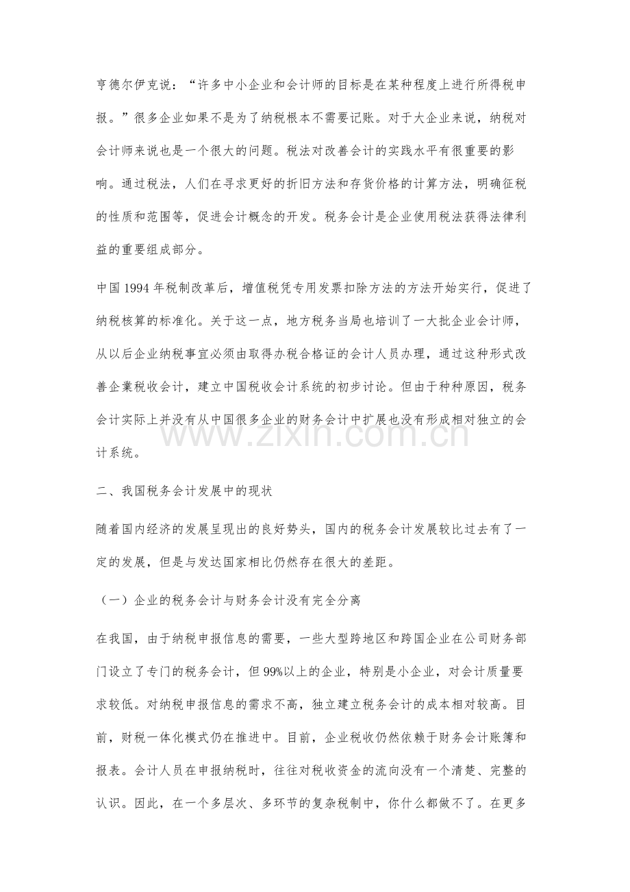 税务会计发展及其积极影响分析.docx_第2页