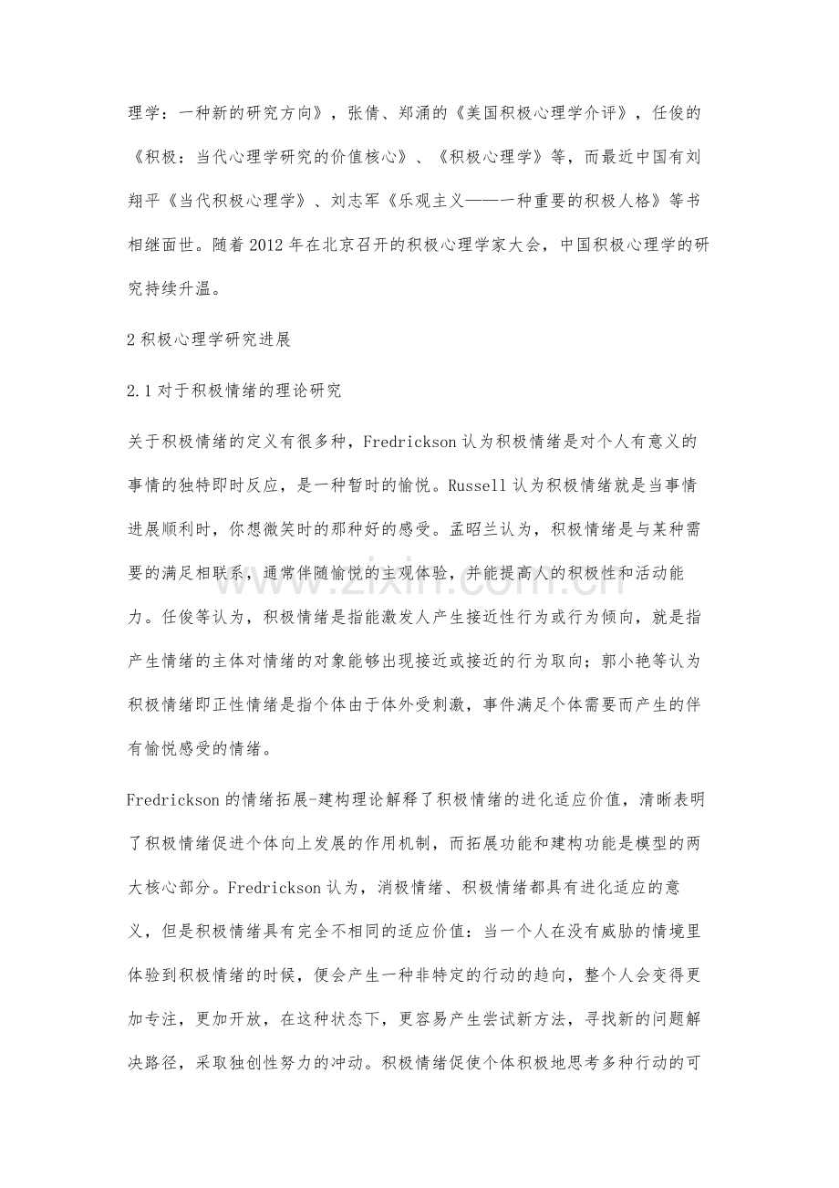 积极心理学研究进展述评.docx_第3页