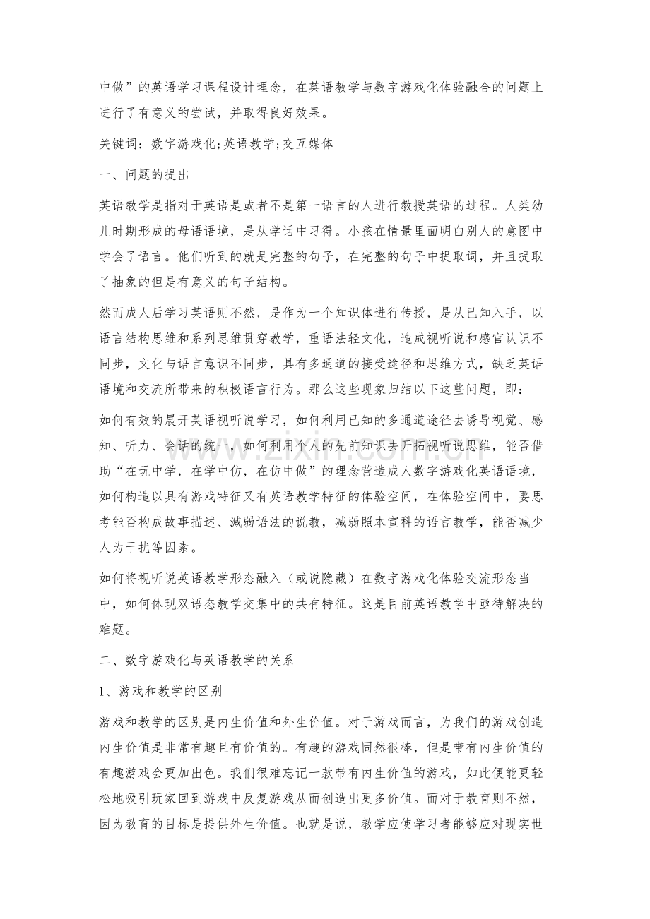 数字游戏化在英语教学中的融合设计.docx_第2页