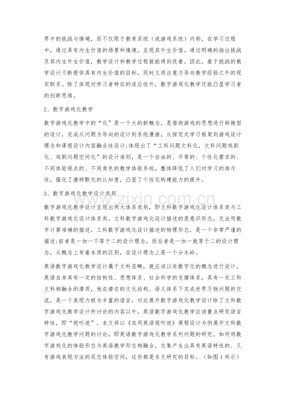 数字游戏化在英语教学中的融合设计.docx_第3页