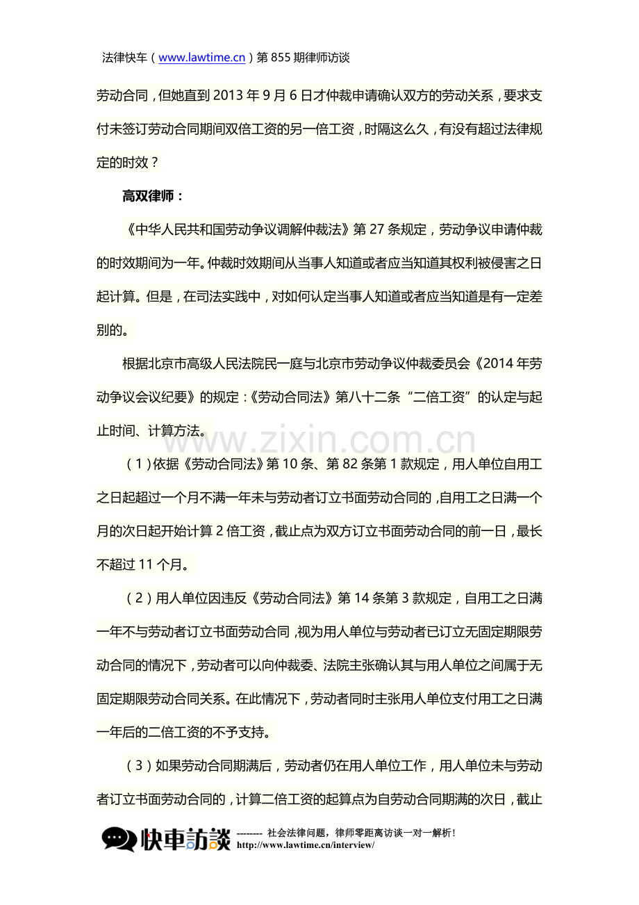 公司无故解聘未签劳动合同的怀孕员工如何索赔？.doc_第3页