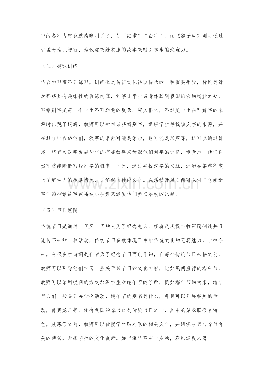 核心素养下小学语文传统文化的渗透研究.docx_第3页